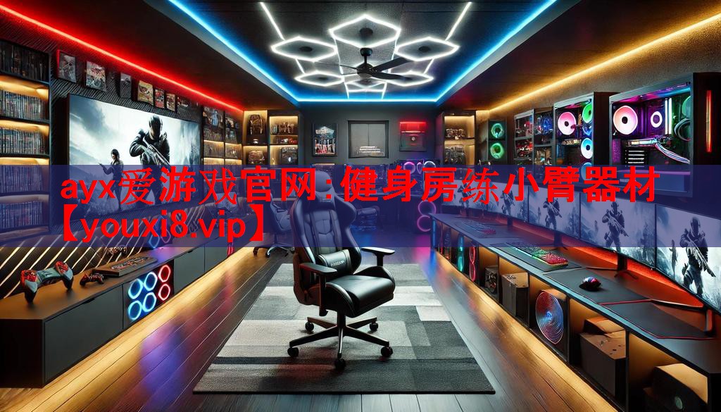 健身房练小臂器材 健身房练小臂器材