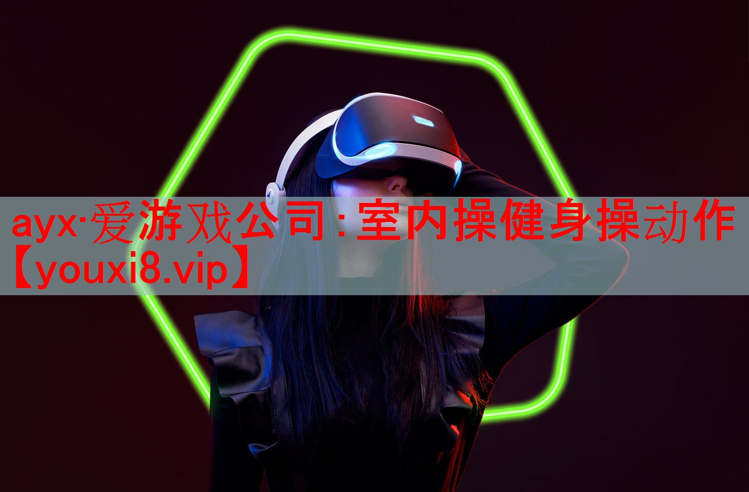 室内操健身操动作 室内操健身操动作