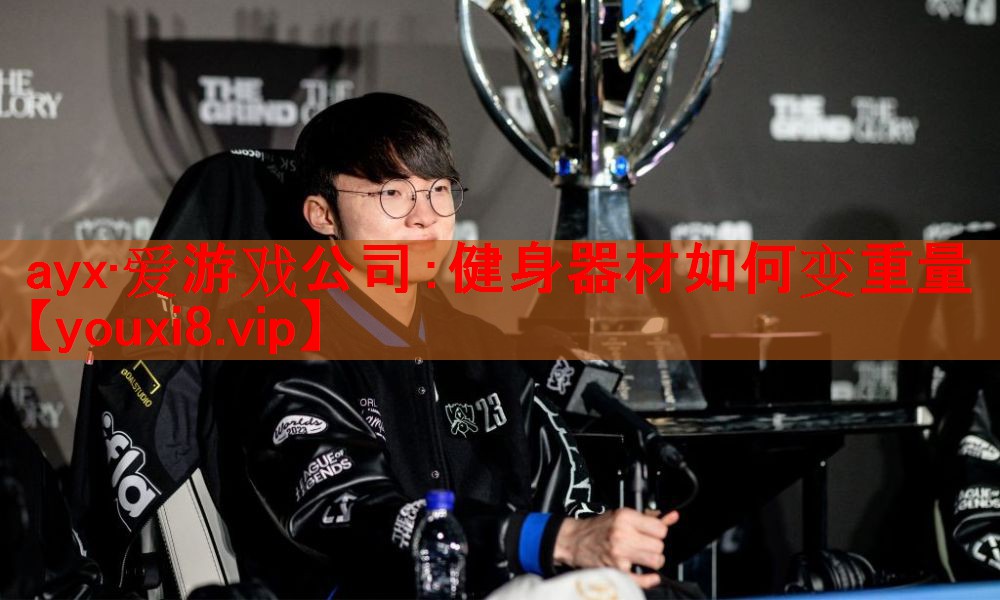 健身器材如何变重量 健身器材如何变重量