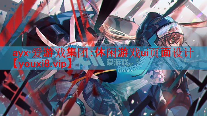 休闲游戏ui页面设计 休闲游戏ui页面设计