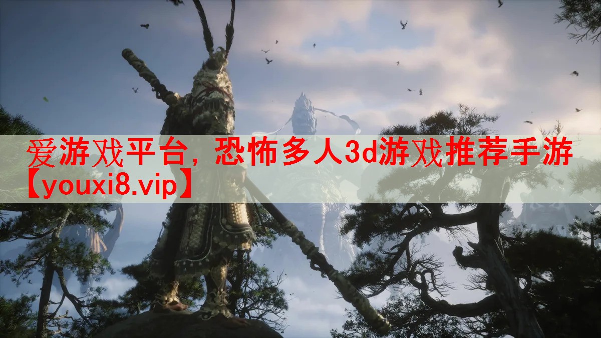 恐怖多人3d游戏推荐手游 恐怖多人3d游戏推荐手游