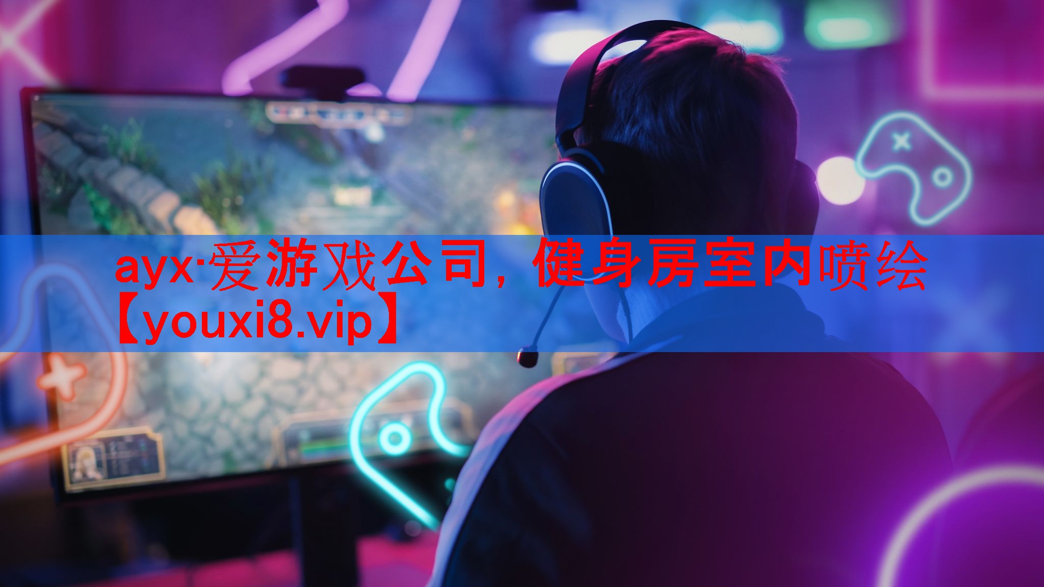 健身房室内喷绘 健身房室内喷绘
