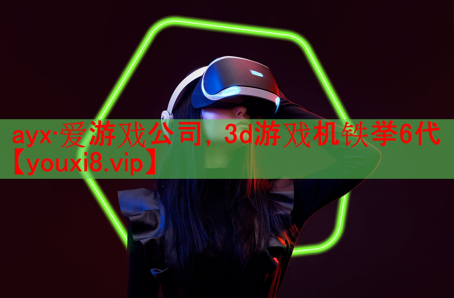 3d游戏机铁挙6代 3d游戏机铁挙6代