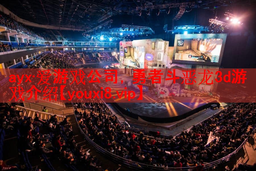 勇者斗恶龙3d游戏介绍 勇者斗恶龙3d游戏介绍
