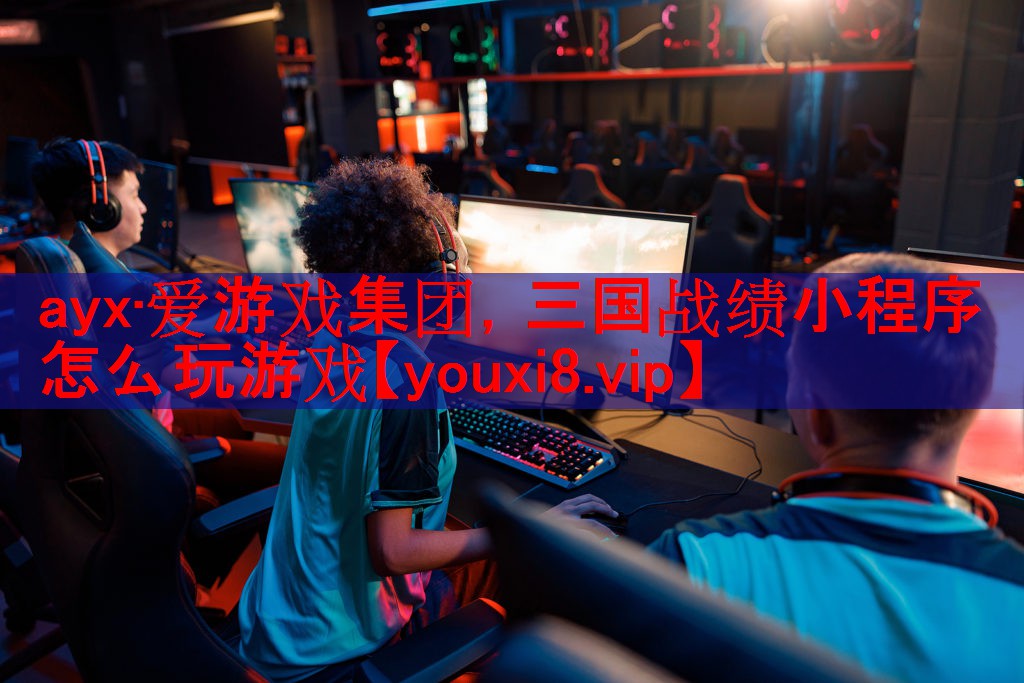 三国战绩小程序怎么玩游戏 三国战绩小程序怎么玩游戏