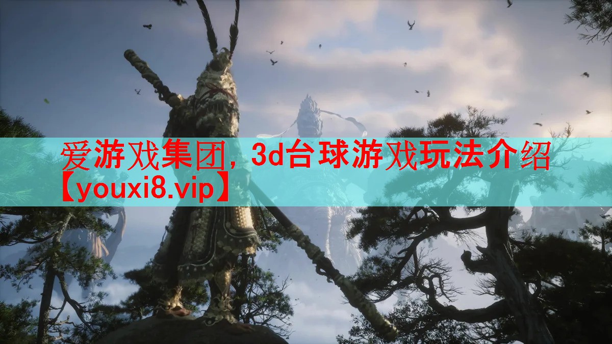 3d台球游戏玩法介绍