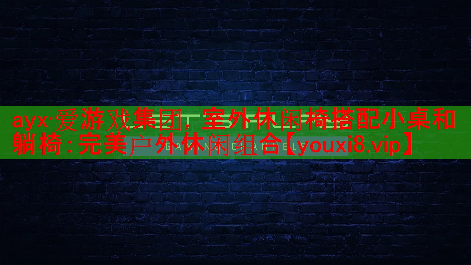 室外休闲椅搭配小桌和躺椅:完美户外休闲组合 室外休闲椅搭配小桌和躺椅:完美户外休闲组合