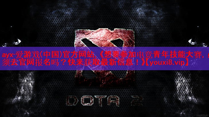 《想要参加电竞青年技能大赛,必须去官网报名吗?快来获取最新信息!》 《想要参加电竞青年技能大赛,必须去官网报名吗?快来获取最新信息!》