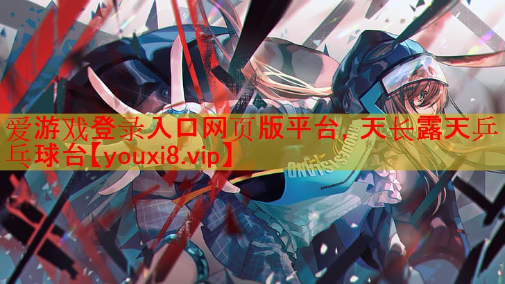 天长露天乒乓球台 天长露天乒乓球台