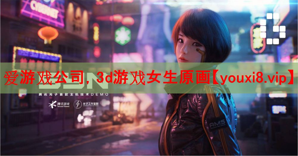 3d游戏女生原画 3d游戏女生原画