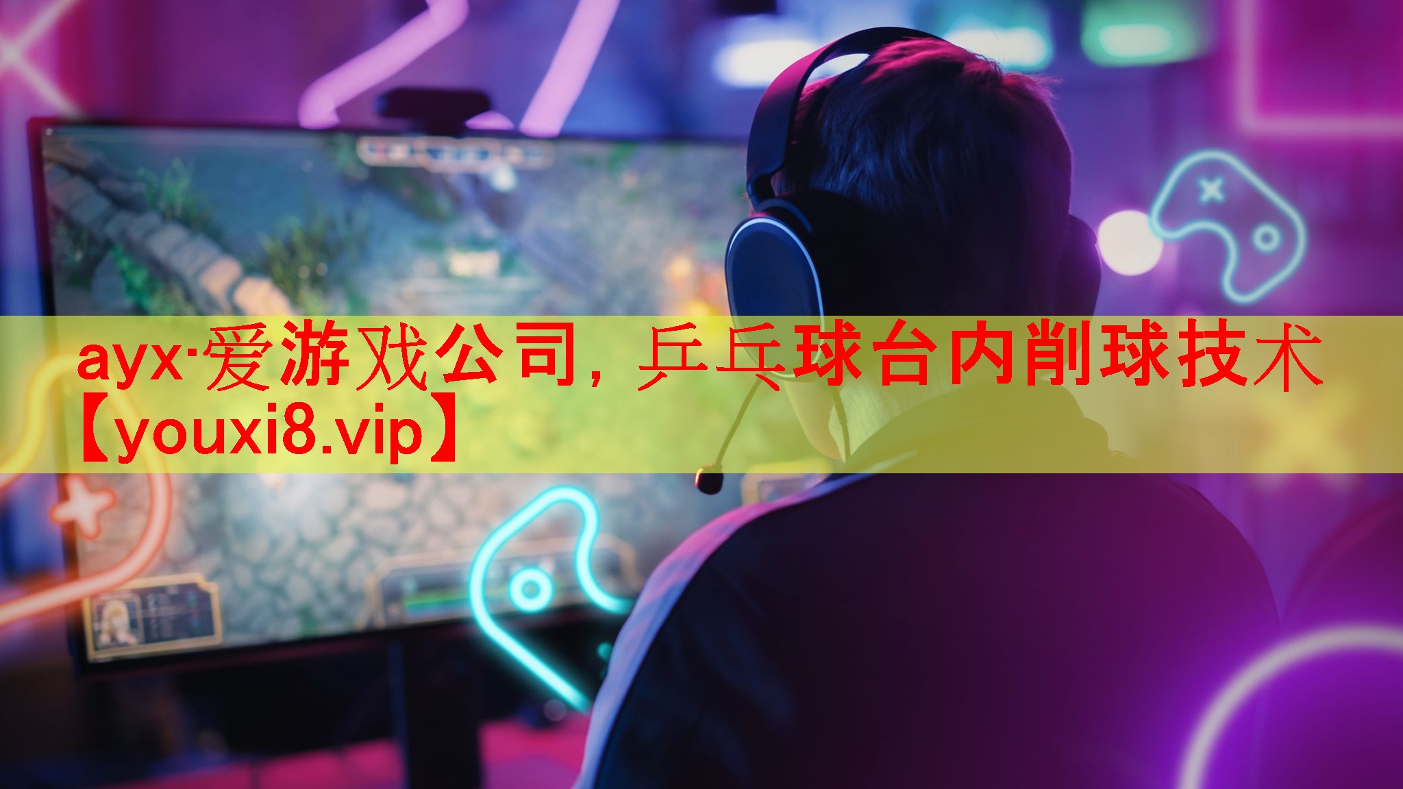 乒乓球台内削球技术 乒乓球台内削球技术