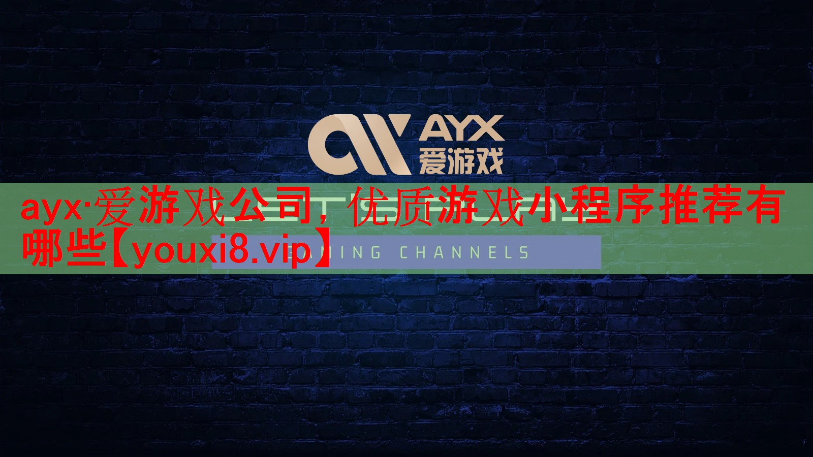 优质游戏小程序推荐有哪些