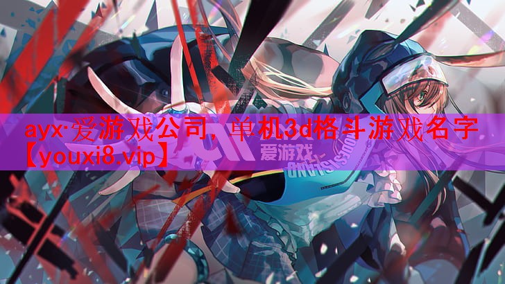 单机3d格斗游戏名字