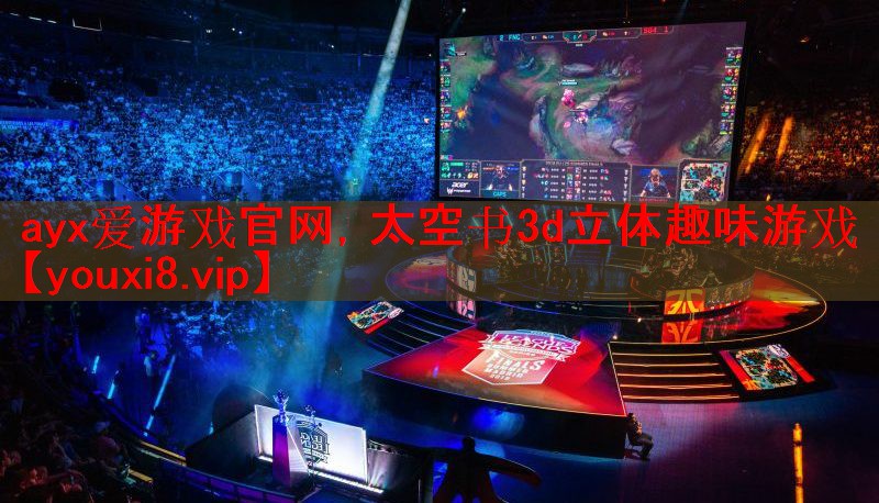 太空书3d立体趣味游戏 太空书3d立体趣味游戏