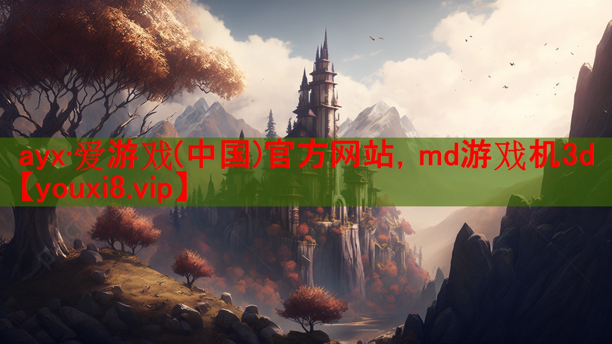 md游戏机3d