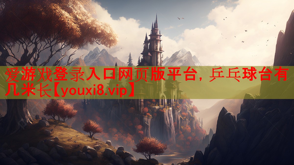 乒乓球台有几米长