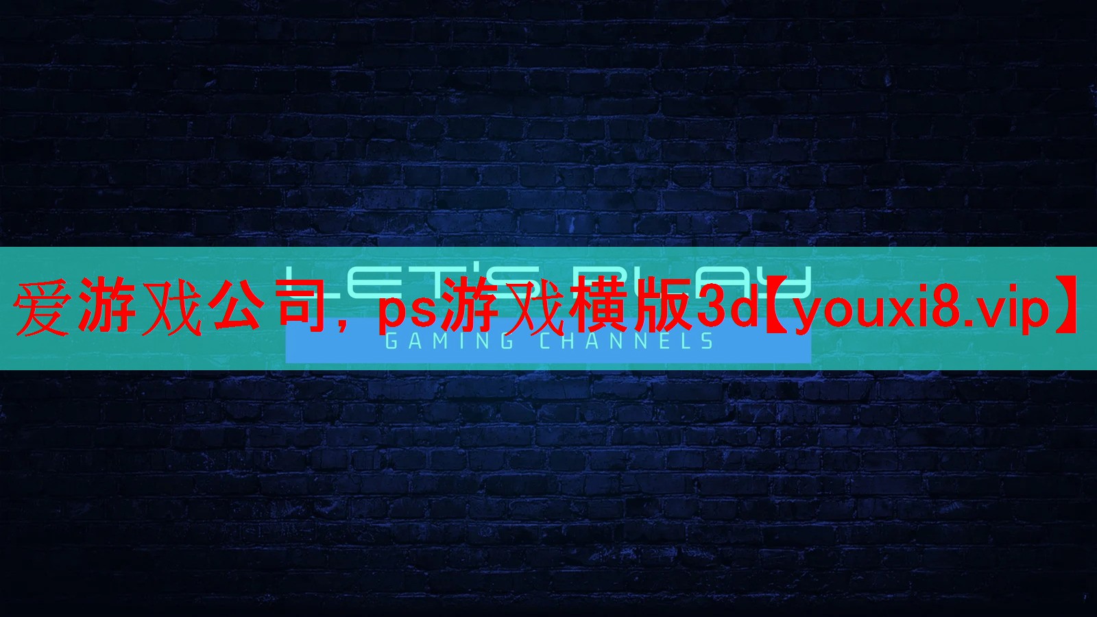 ps游戏横版3d